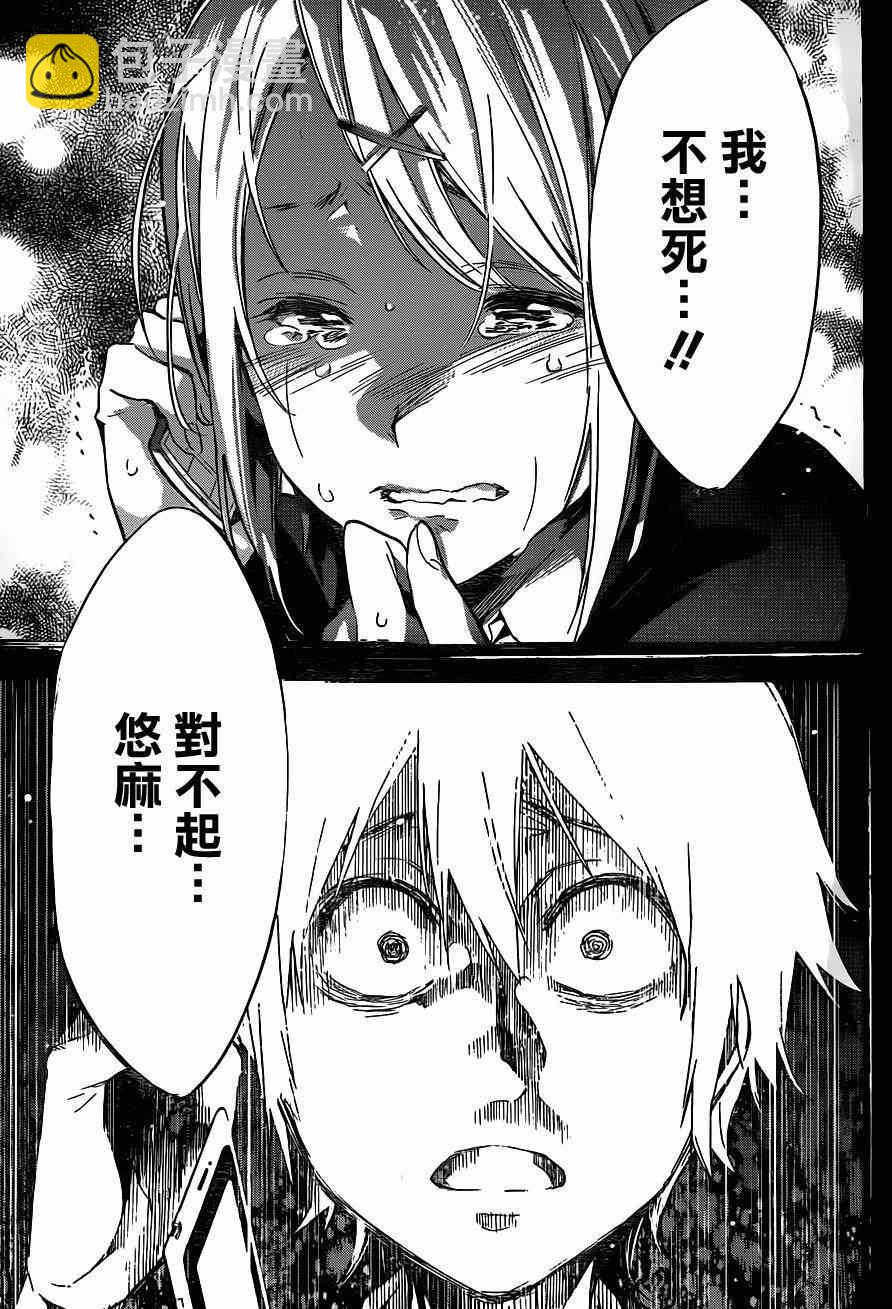 《真实账号》第1话 第47页