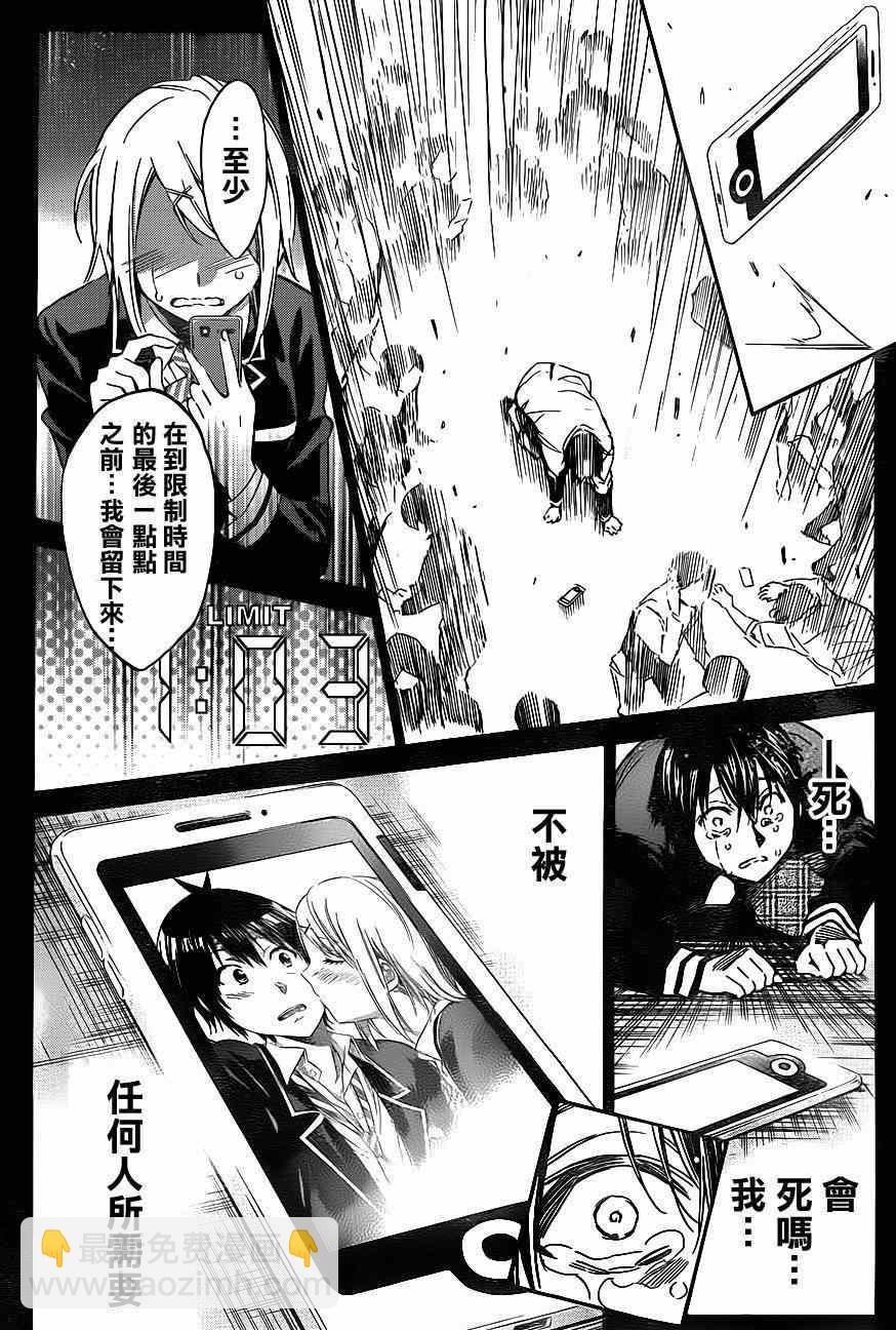 《真实账号》第1话 第48页