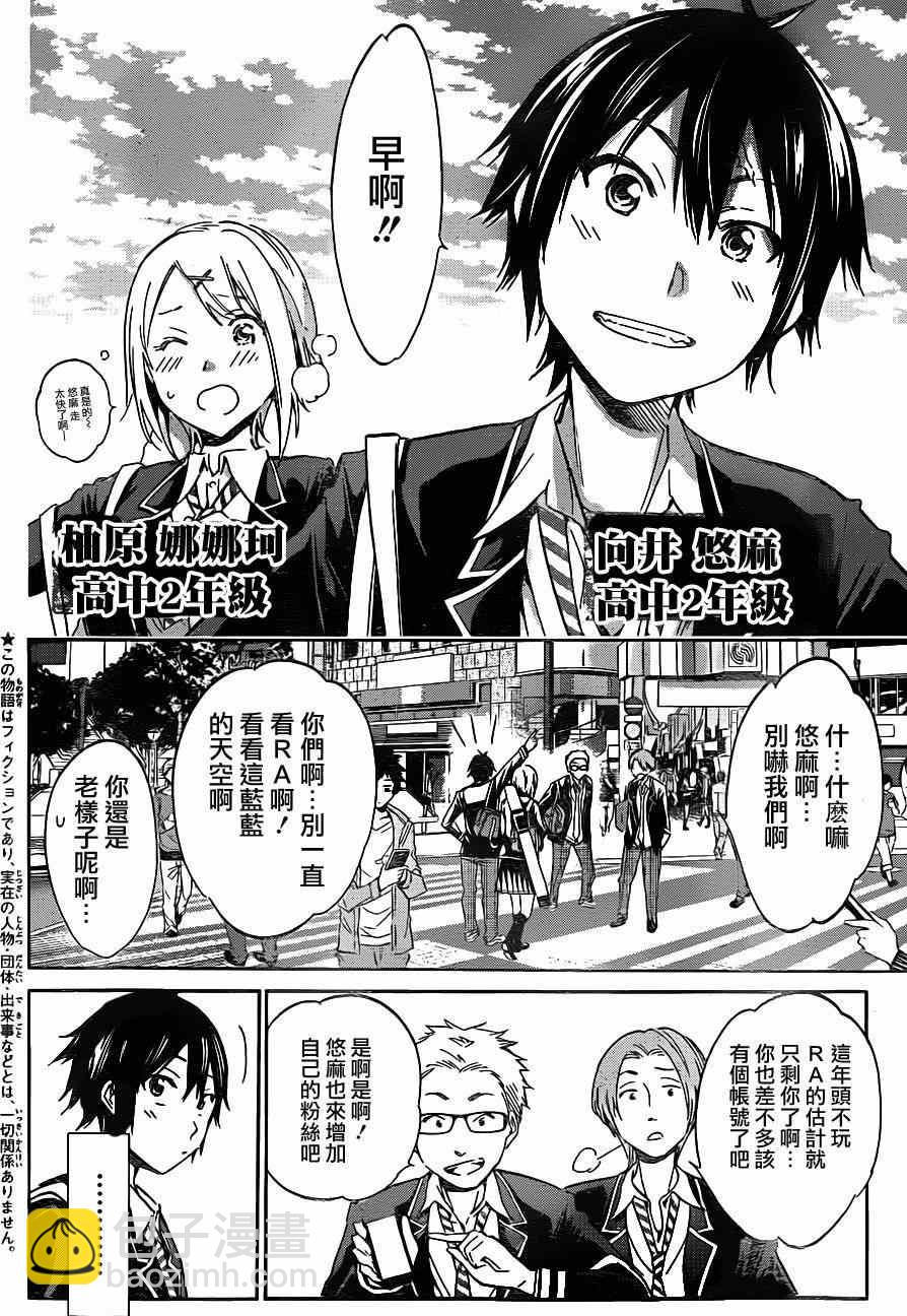《真实账号》第1话 第4页