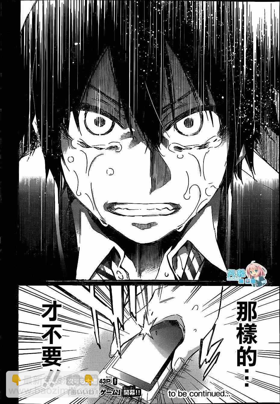 《真实账号》第1话 第50页