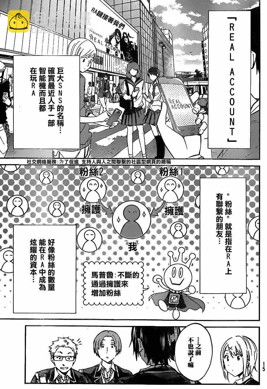 《真实账号》第1话 第5页