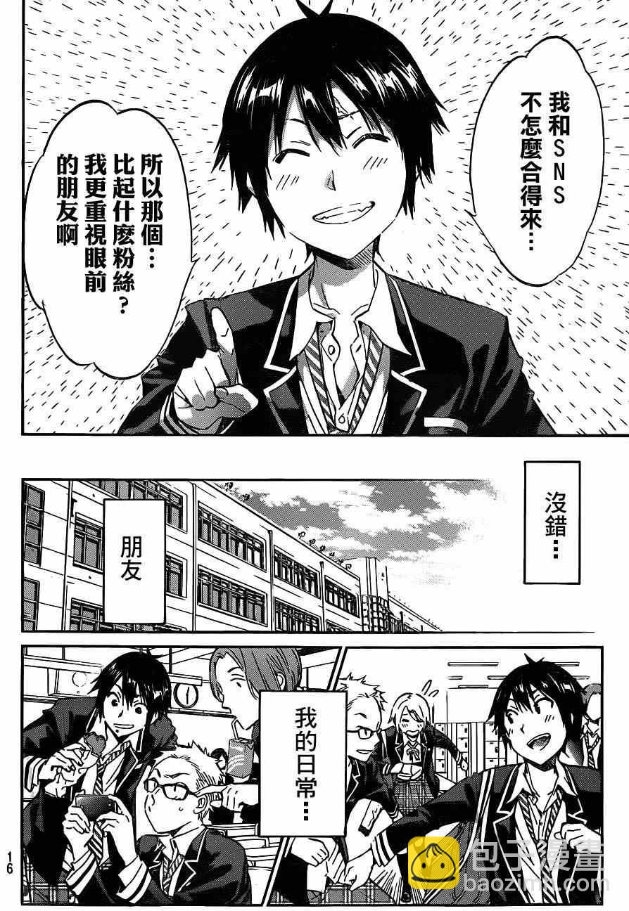 《真实账号》第1话 第6页