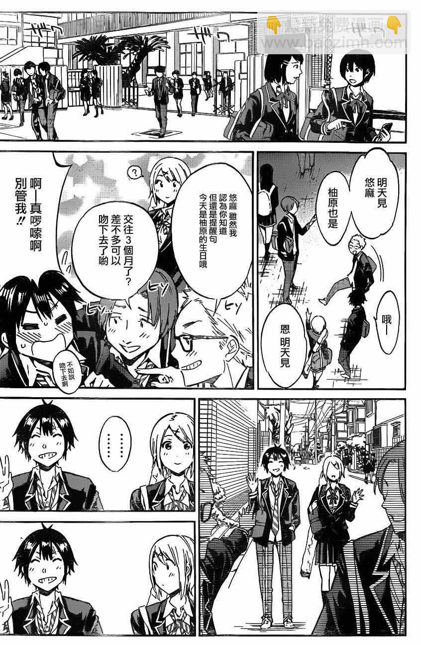 《真实账号》第1话 第8页