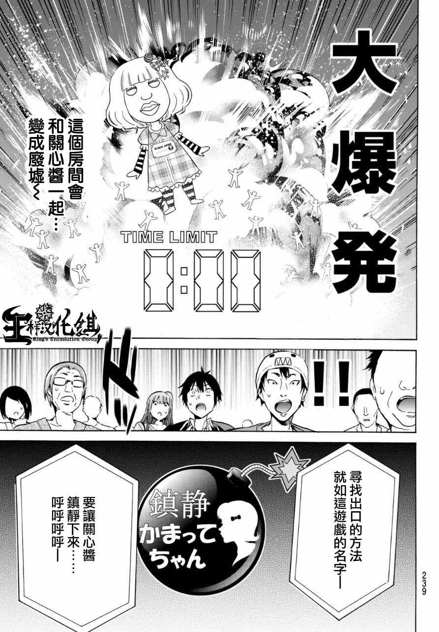 《真实账号》第8话 第10页