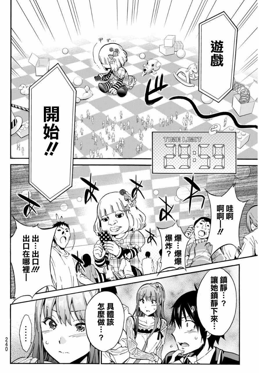 《真实账号》第8话 第11页