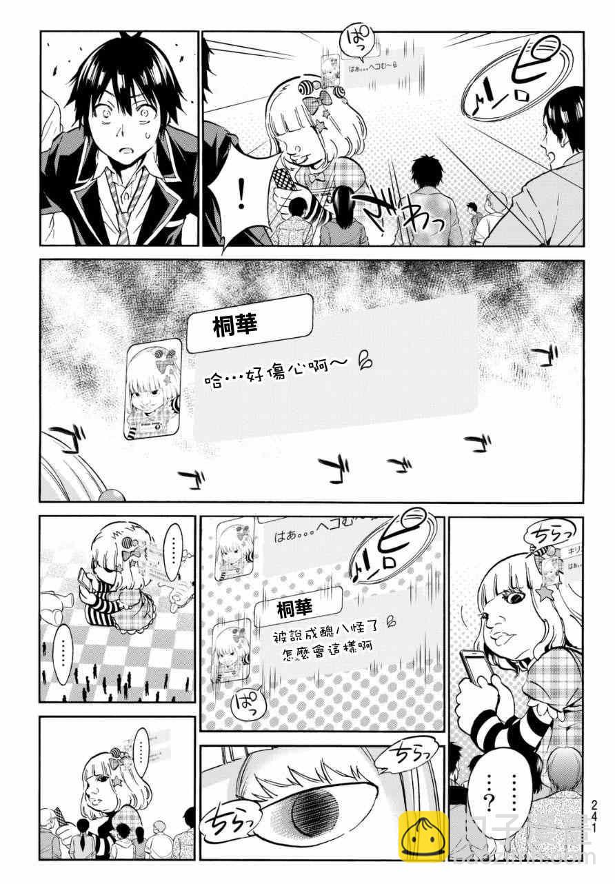 《真实账号》第8话 第12页