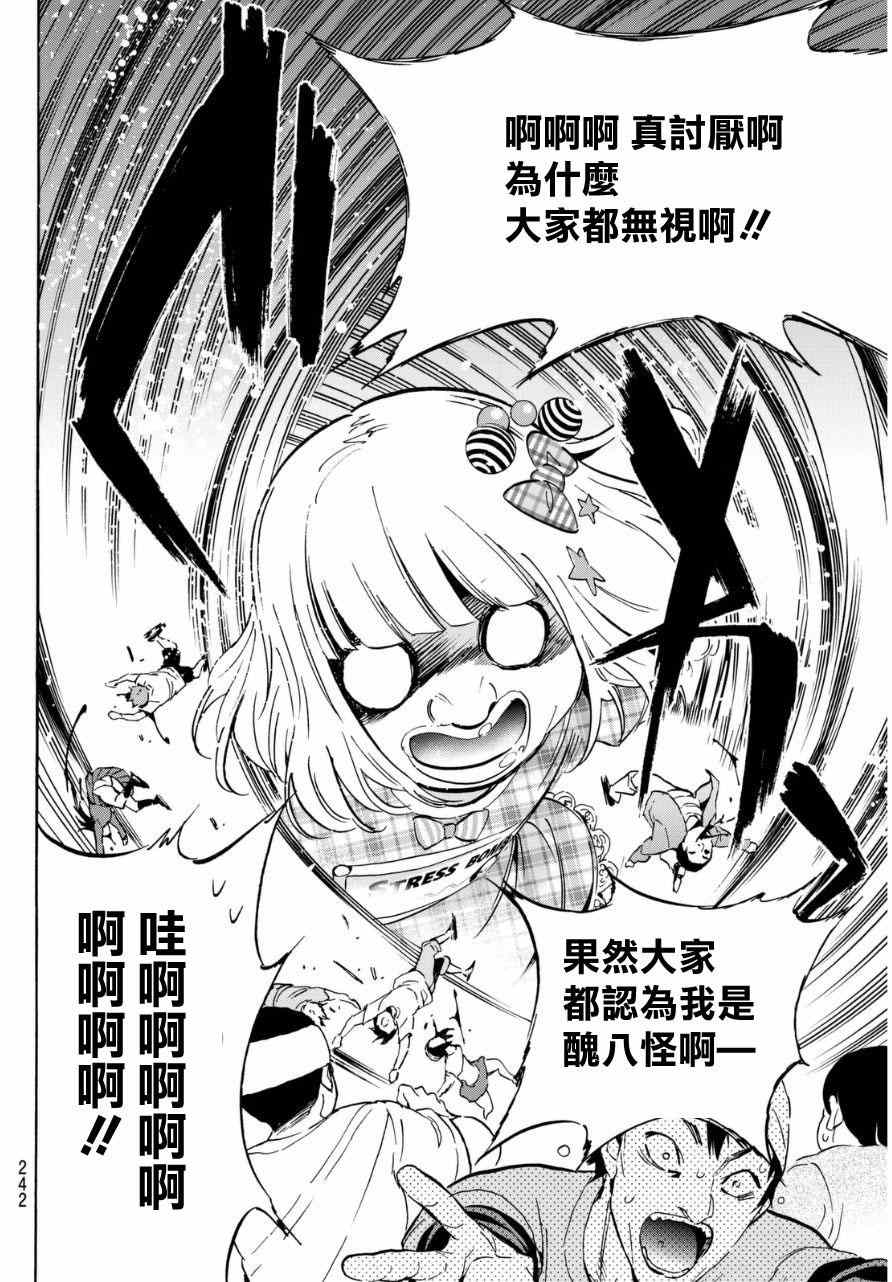 《真实账号》第8话 第13页