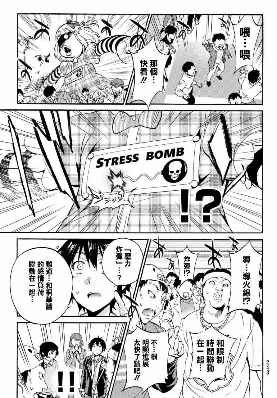 《真实账号》第8话 第14页