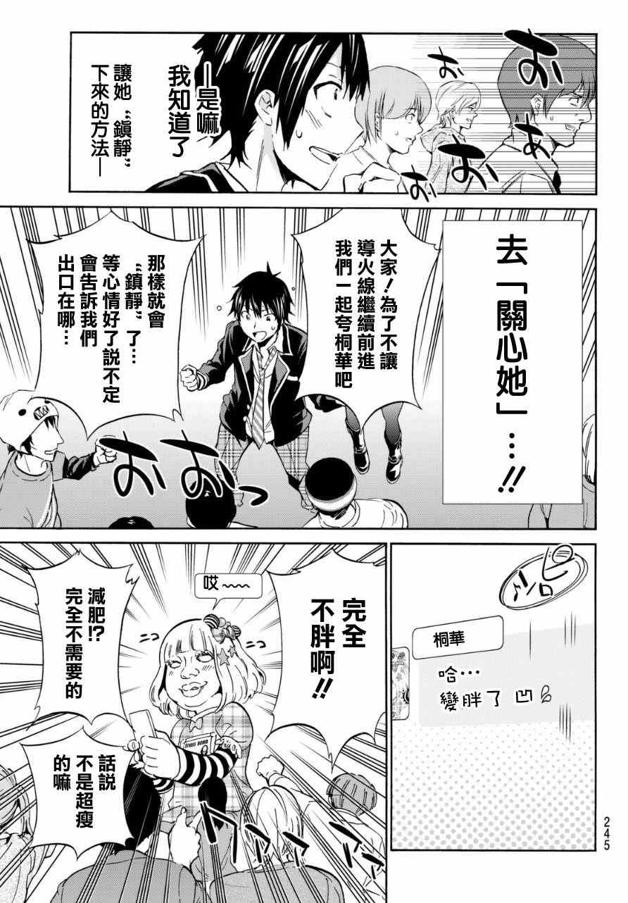 《真实账号》第8话 第16页