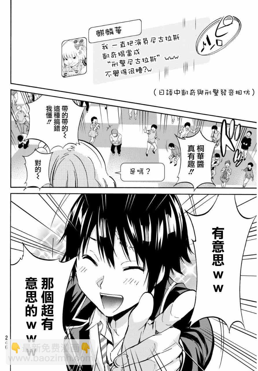《真实账号》第8话 第17页