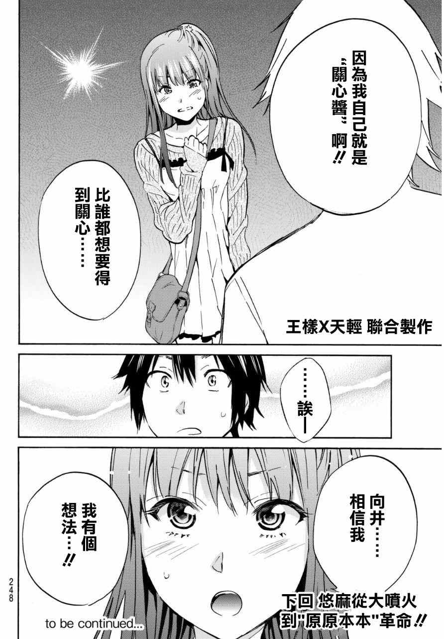 《真实账号》第8话 第19页