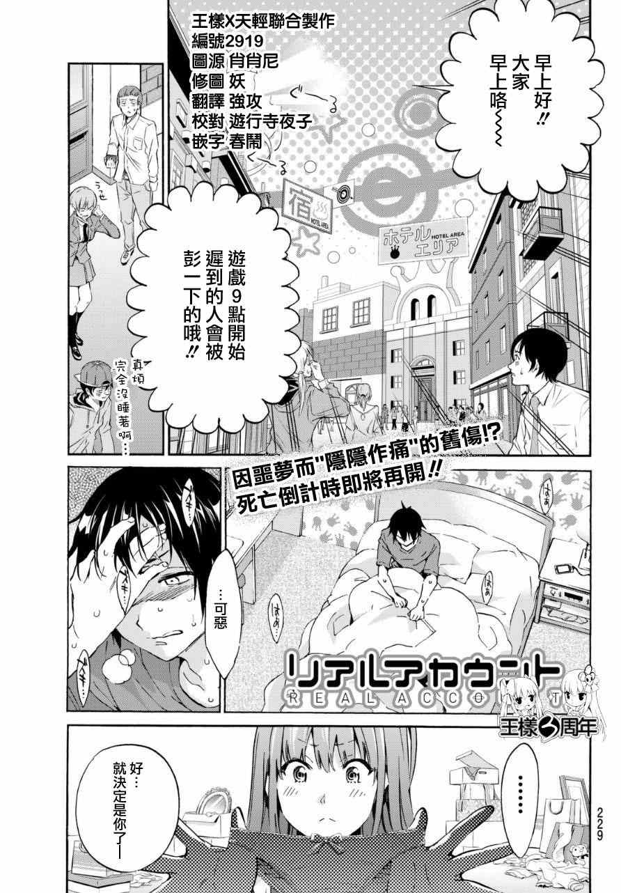 《真实账号》第8话 第1页