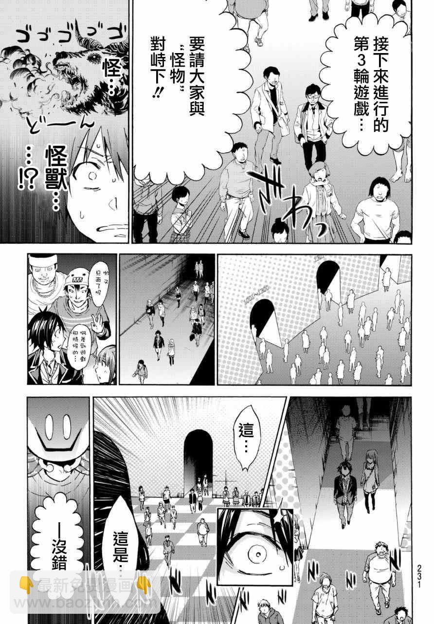 《真实账号》第8话 第3页