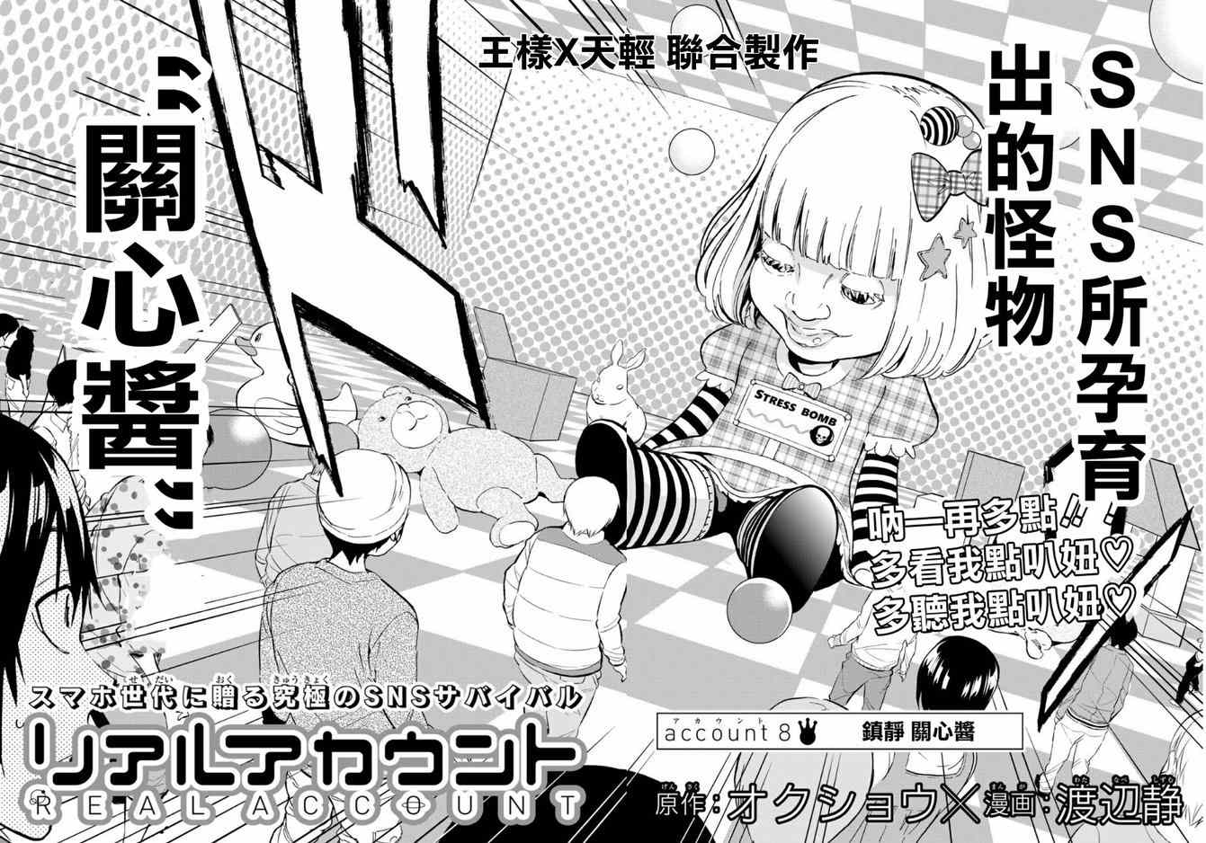 《真实账号》第8话 第4页