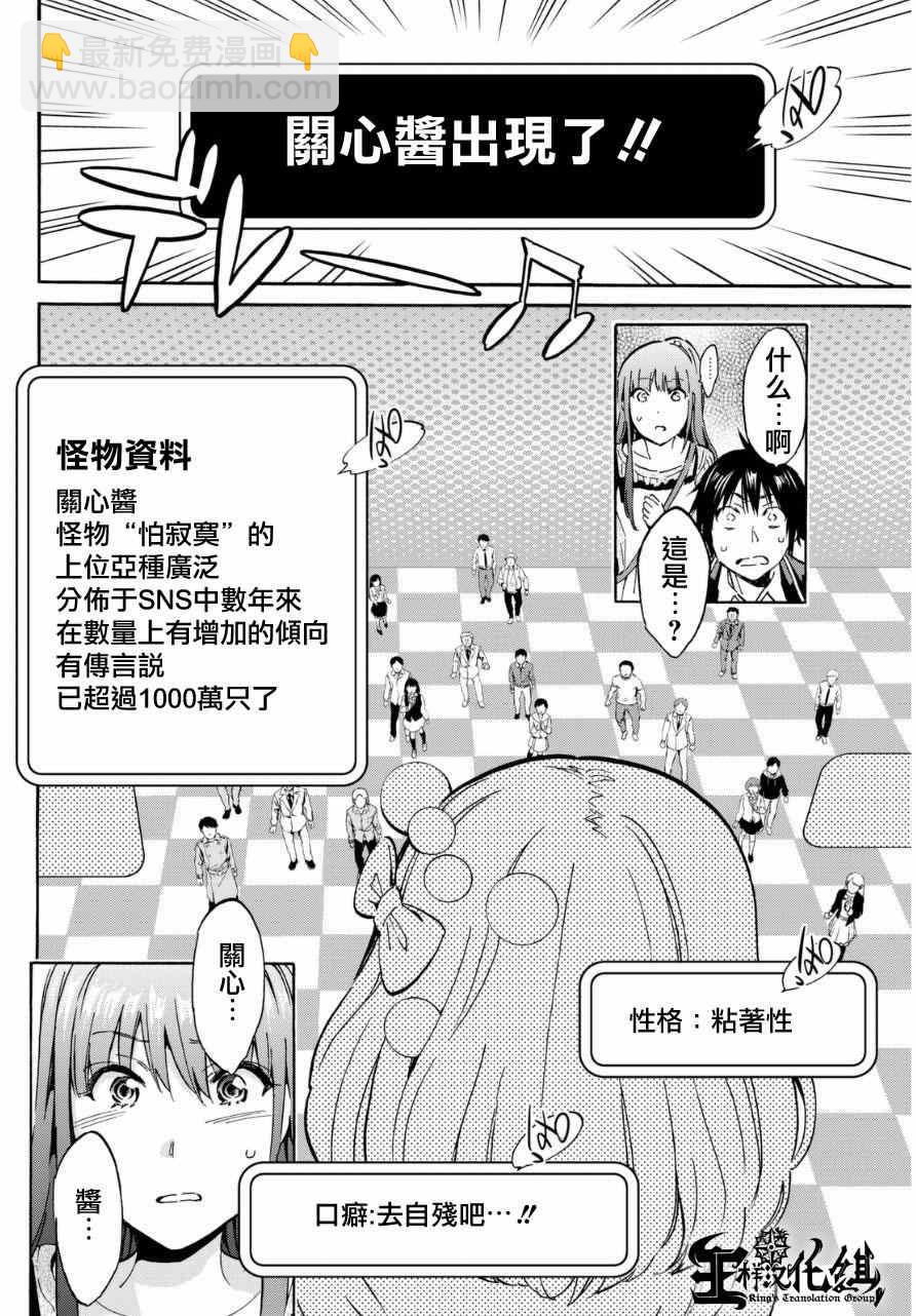 《真实账号》第8话 第5页