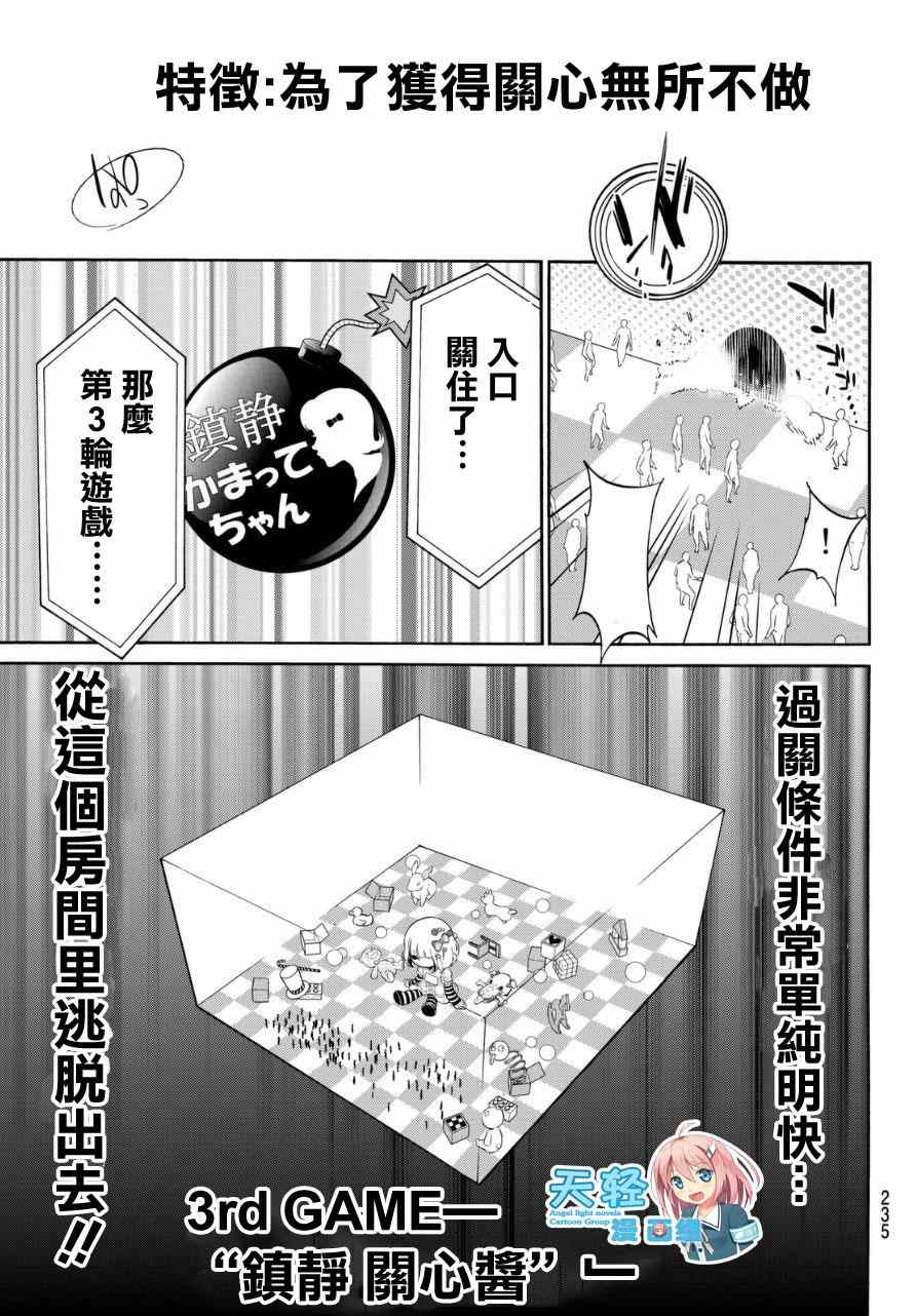 《真实账号》第8话 第6页
