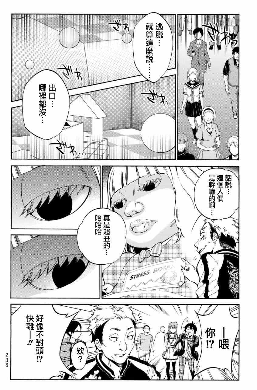 《真实账号》第8话 第7页