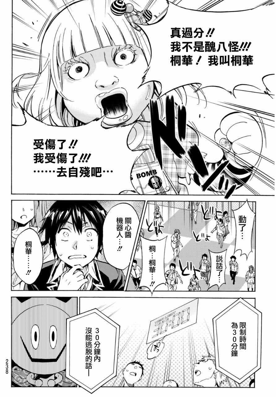 《真实账号》第8话 第9页