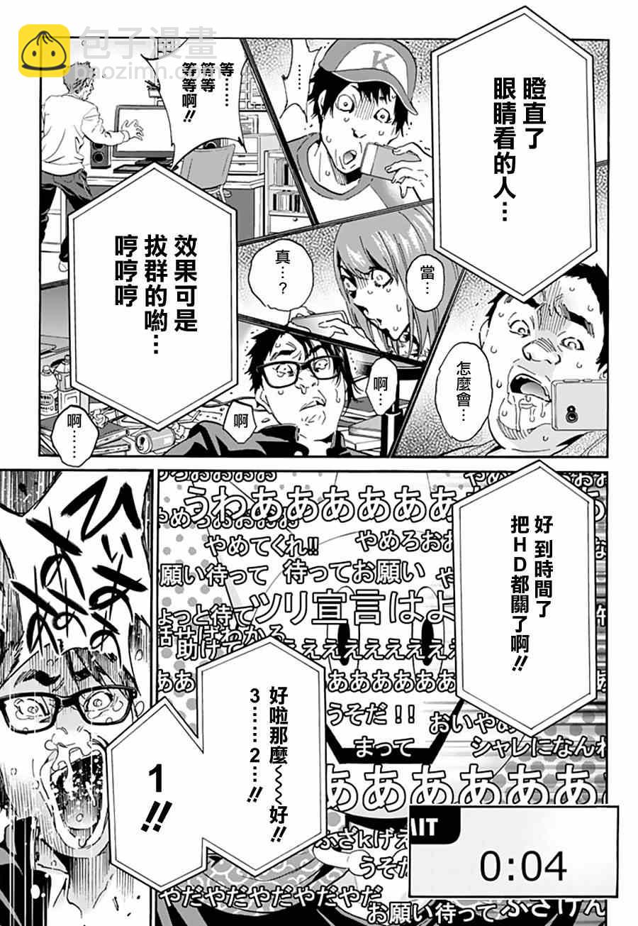 《真实账号》第5话 第10页