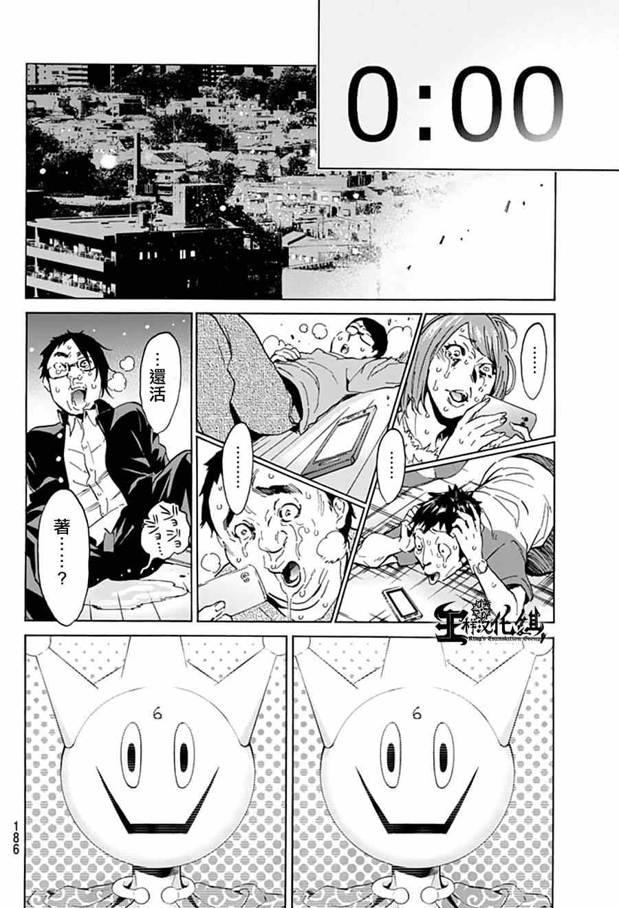 《真实账号》第5话 第11页