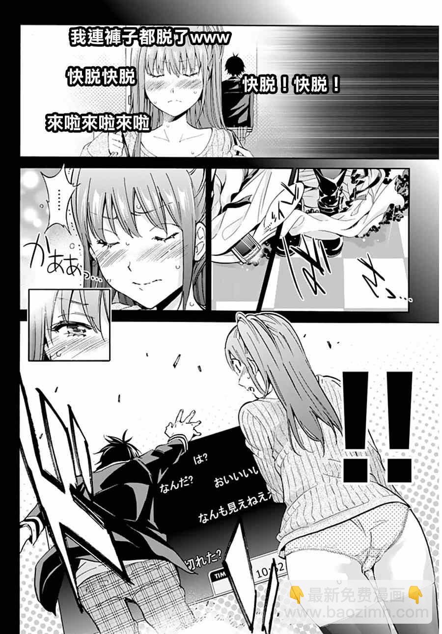 《真实账号》第5话 第13页