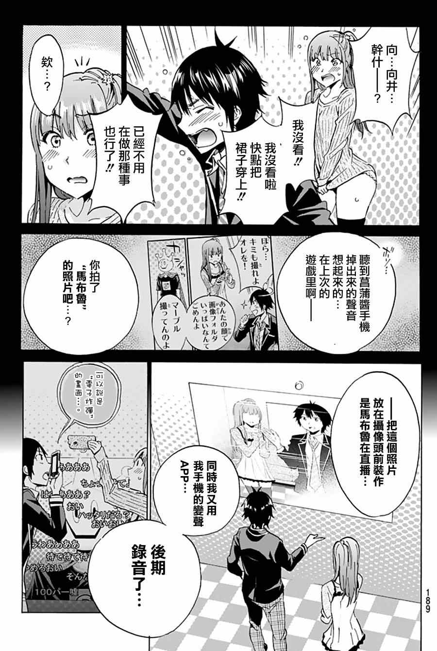 《真实账号》第5话 第14页