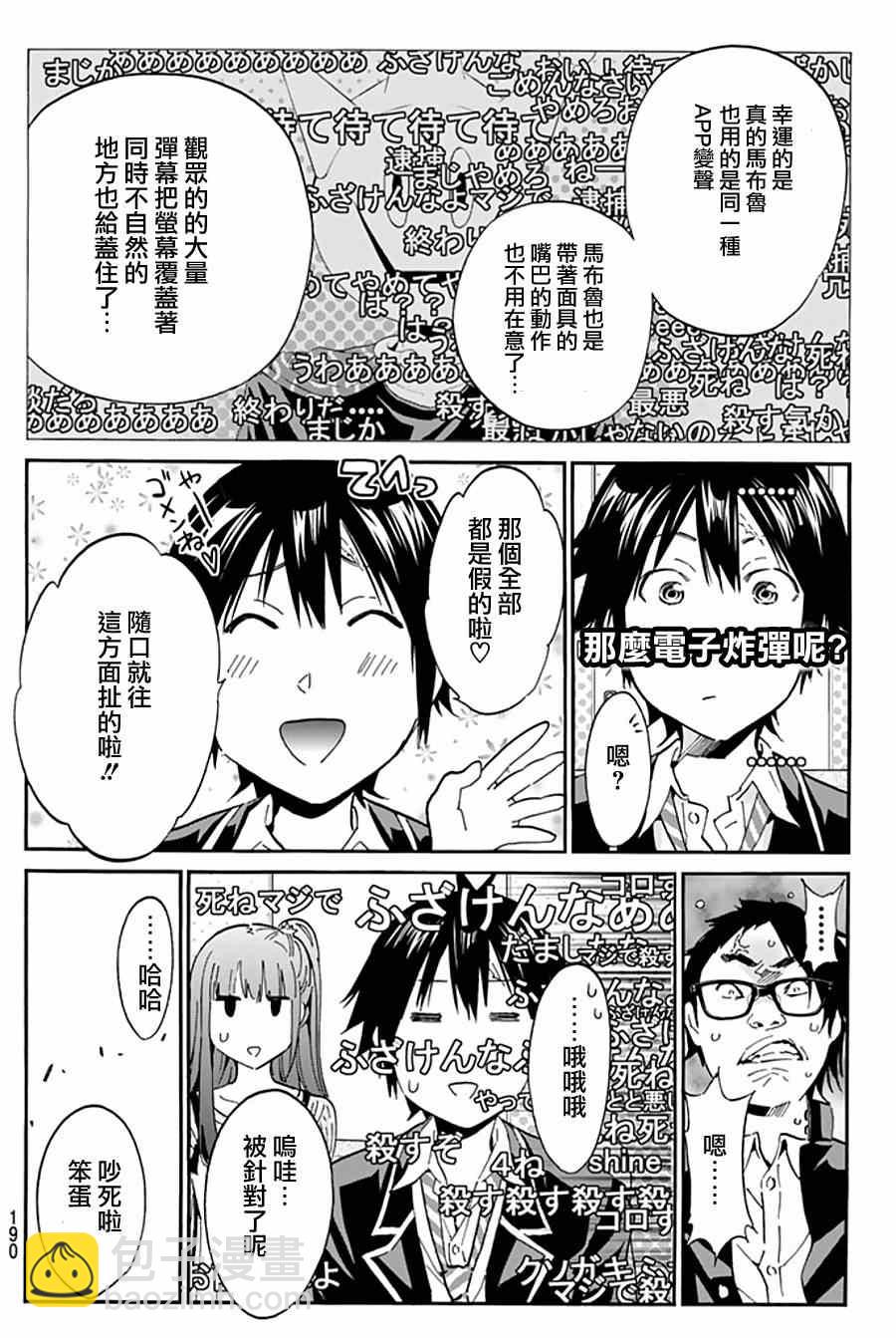 《真实账号》第5话 第15页