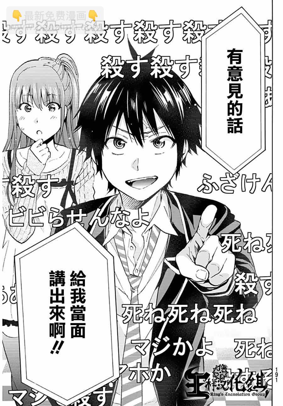 《真实账号》第5话 第16页