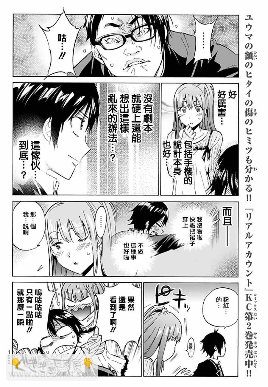 《真实账号》第5话 第17页