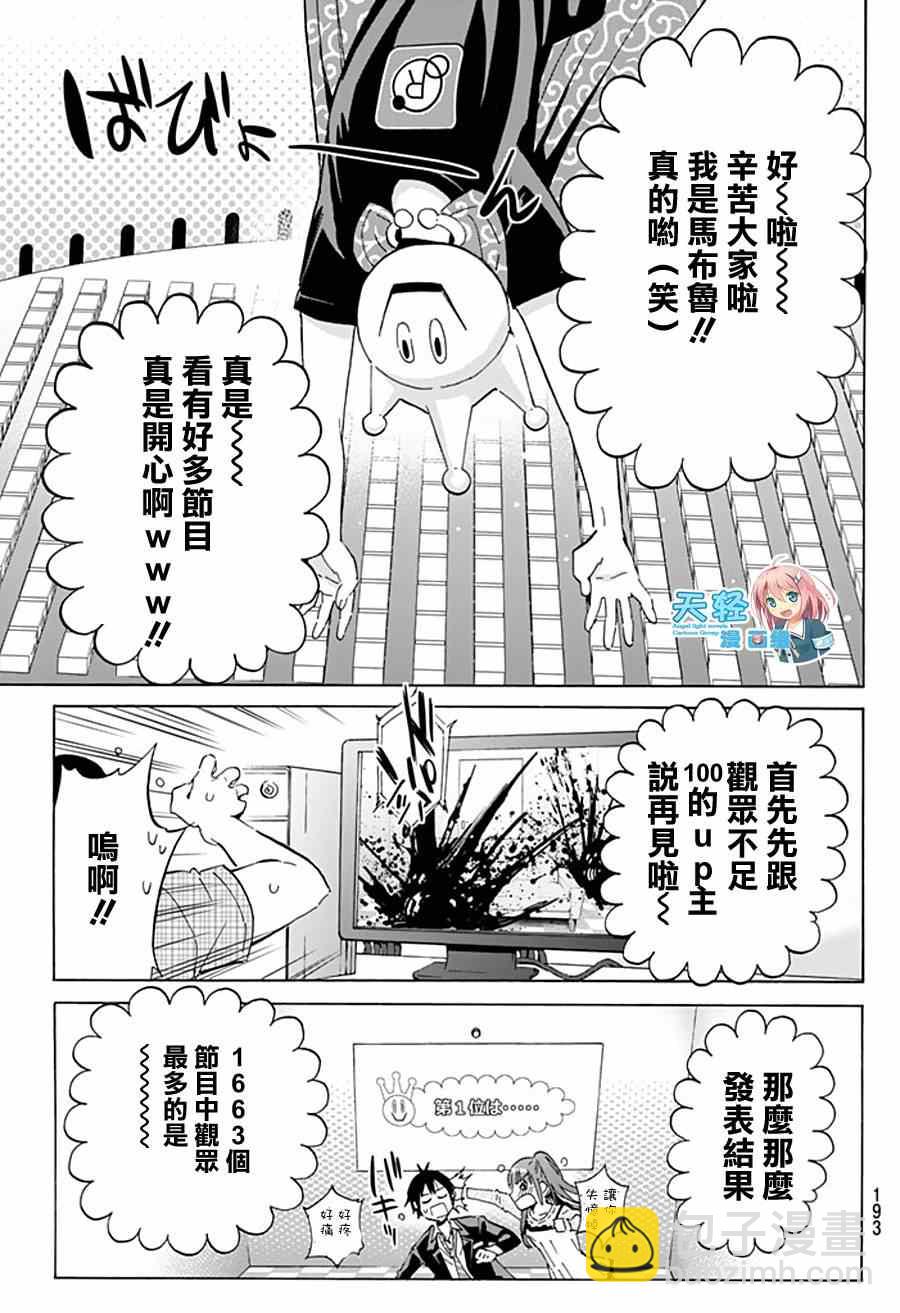 《真实账号》第5话 第18页