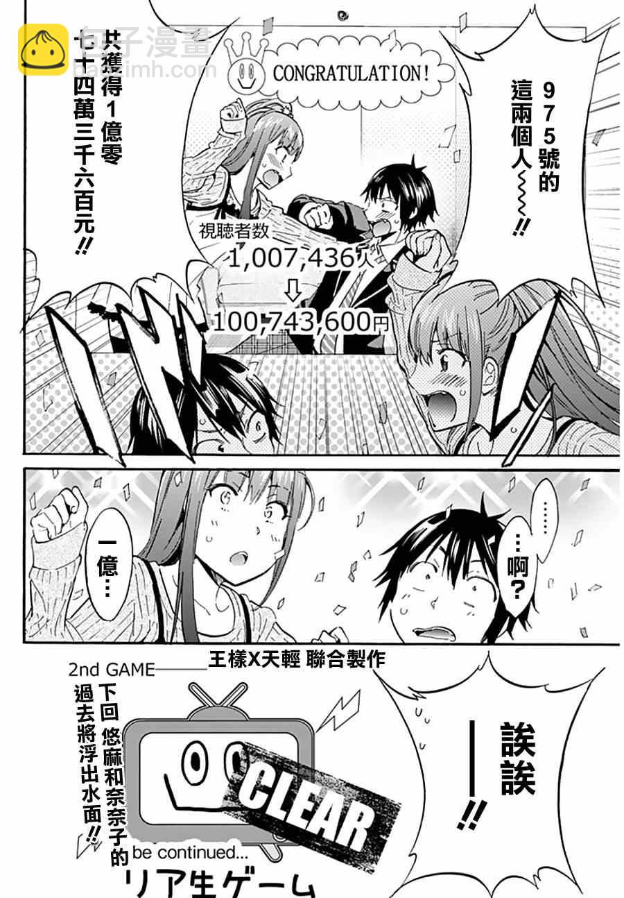 《真实账号》第5话 第19页