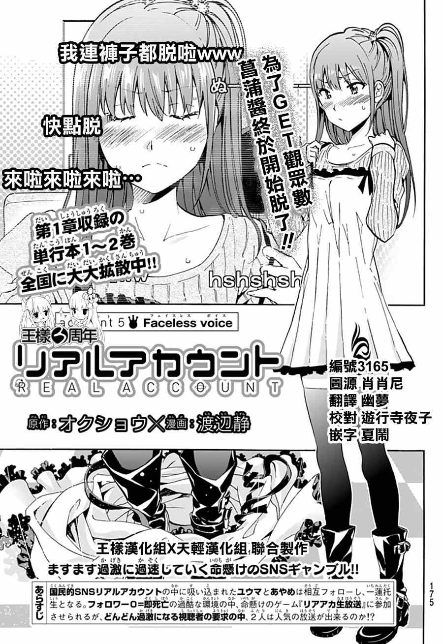 《真实账号》第5话 第1页