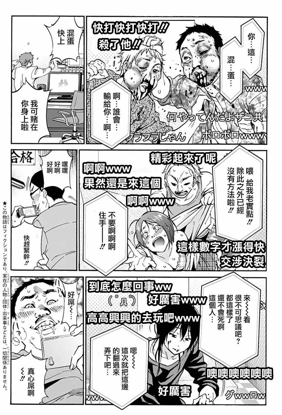 《真实账号》第5话 第2页
