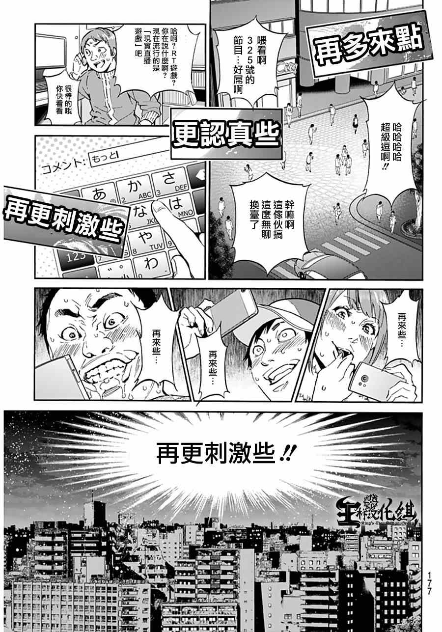 《真实账号》第5话 第3页