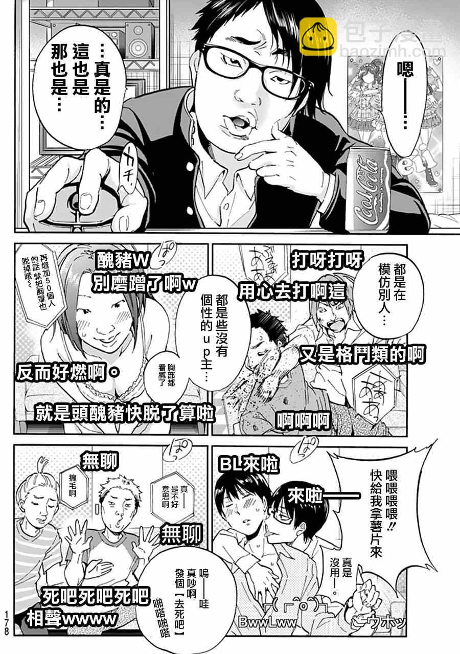 《真实账号》第5话 第4页