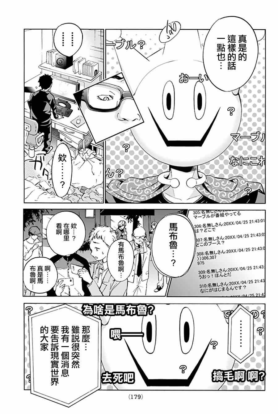 《真实账号》第5话 第5页