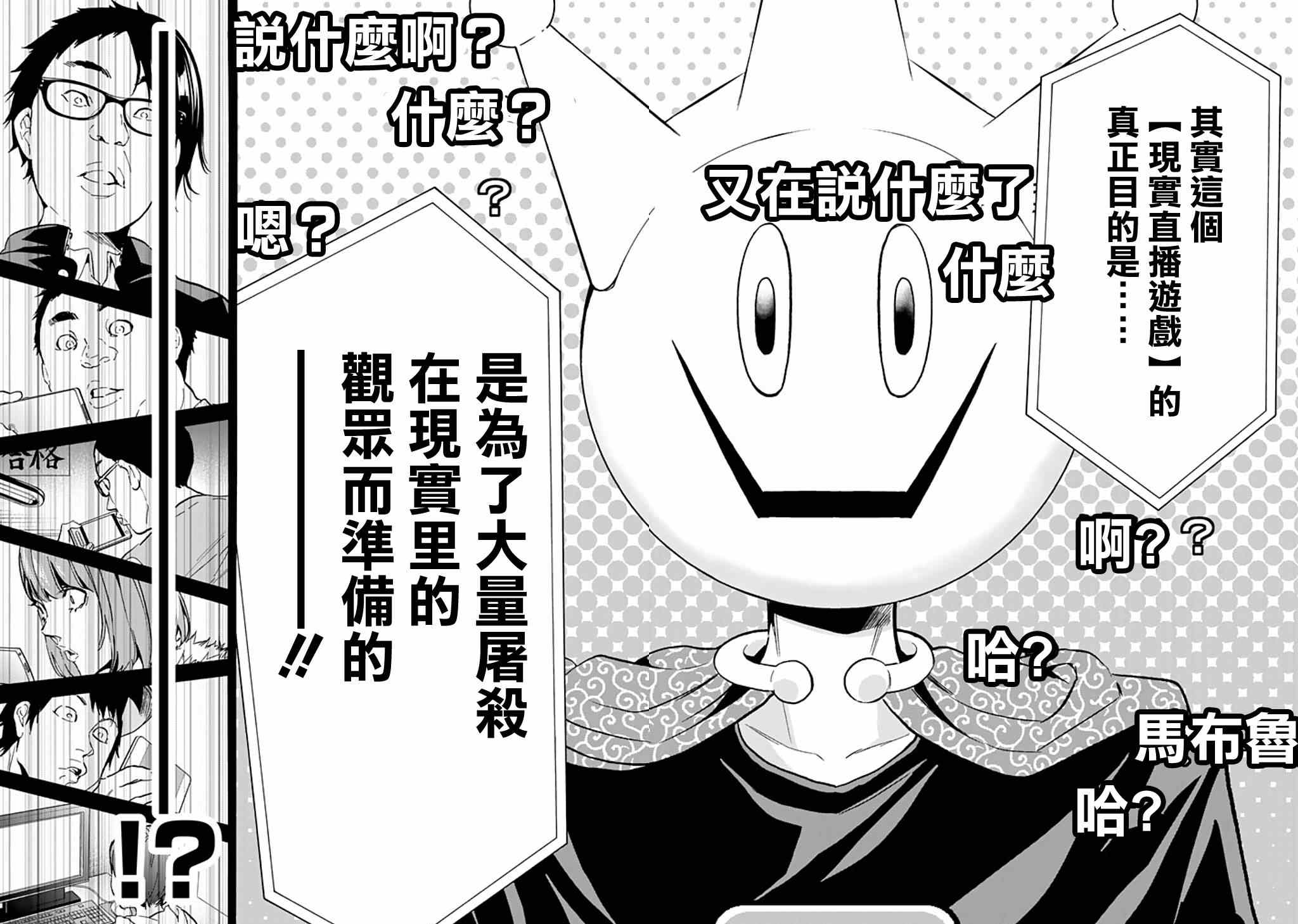 《真实账号》第5话 第6页