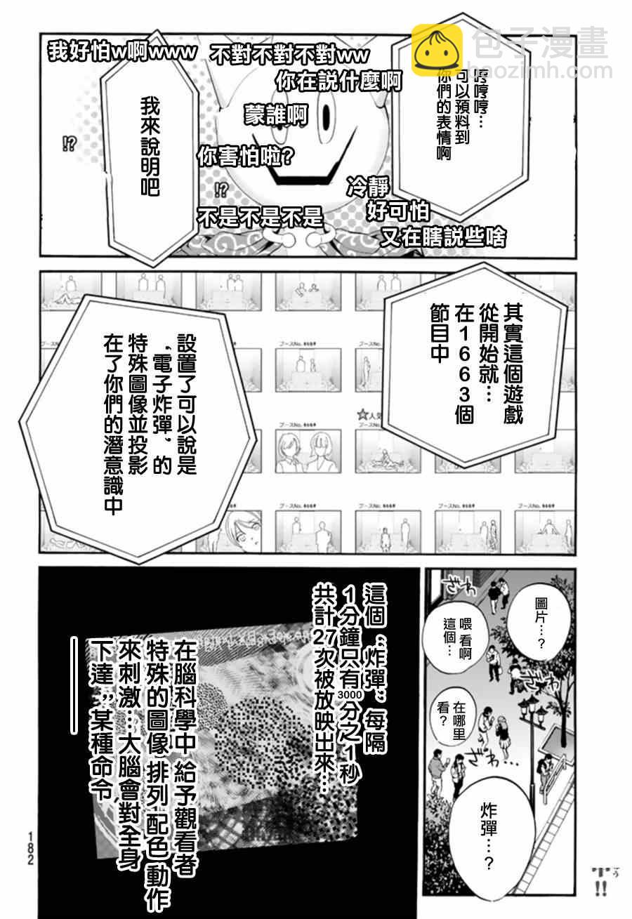 《真实账号》第5话 第7页