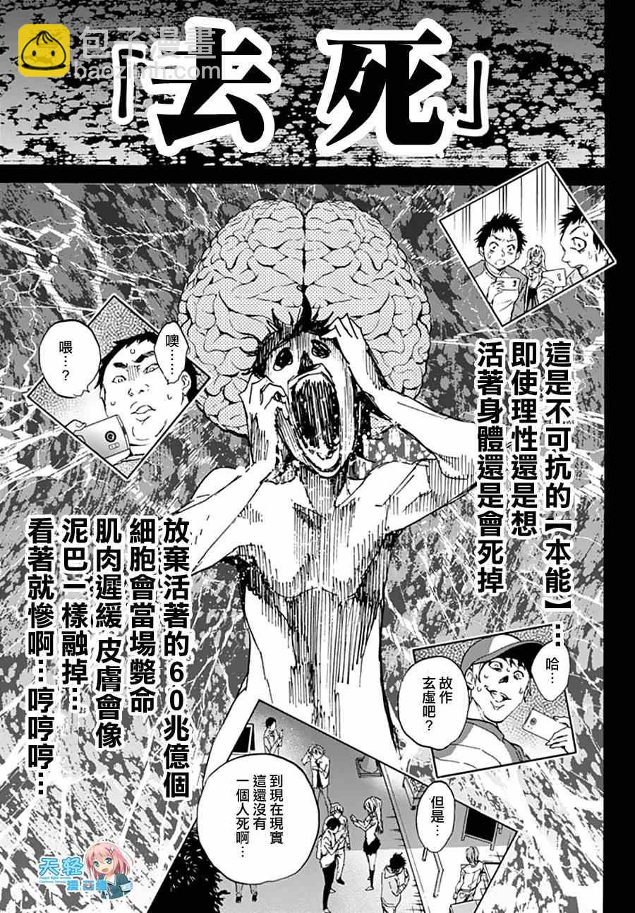 《真实账号》第5话 第8页