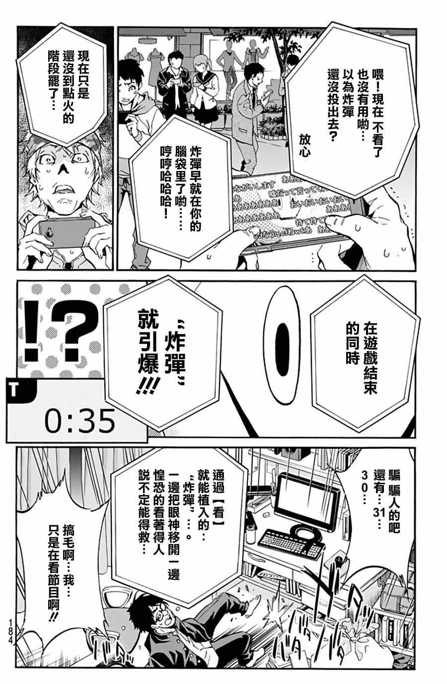 《真实账号》第5话 第9页