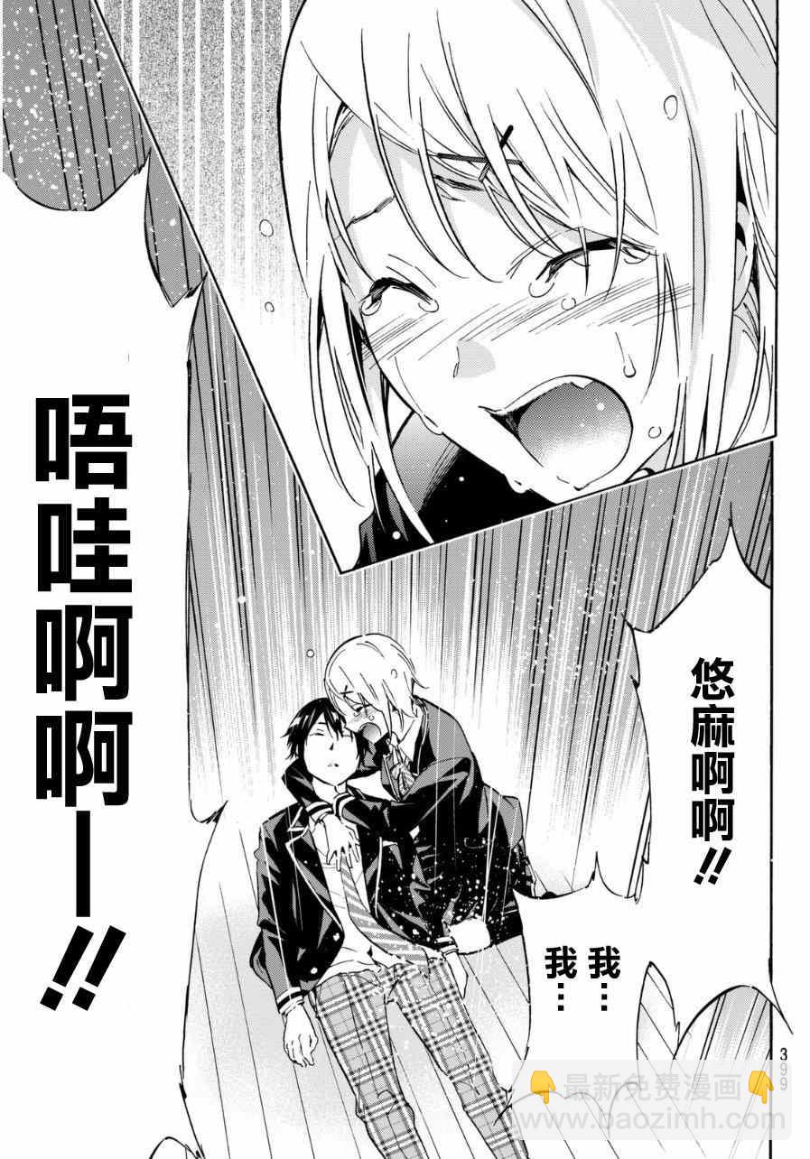 《真实账号》第6话 第11页