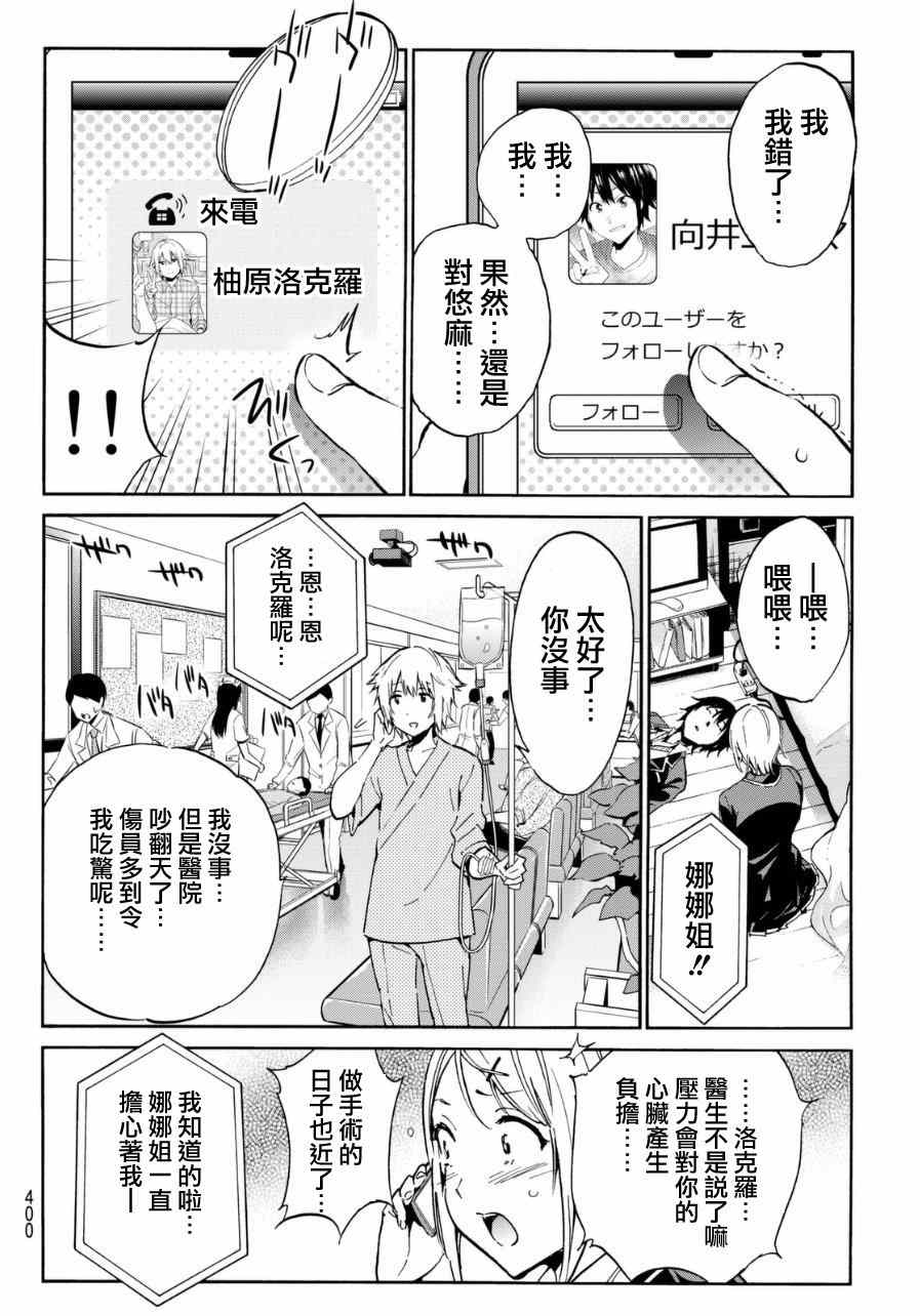 《真实账号》第6话 第12页
