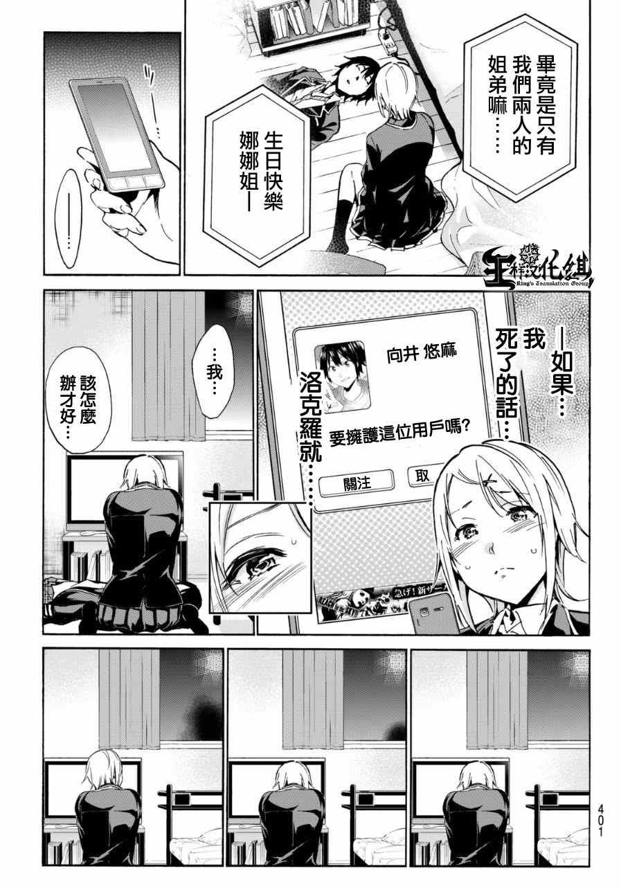 《真实账号》第6话 第13页