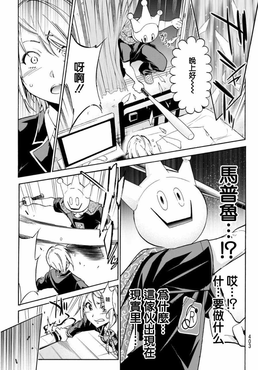 《真实账号》第6话 第15页