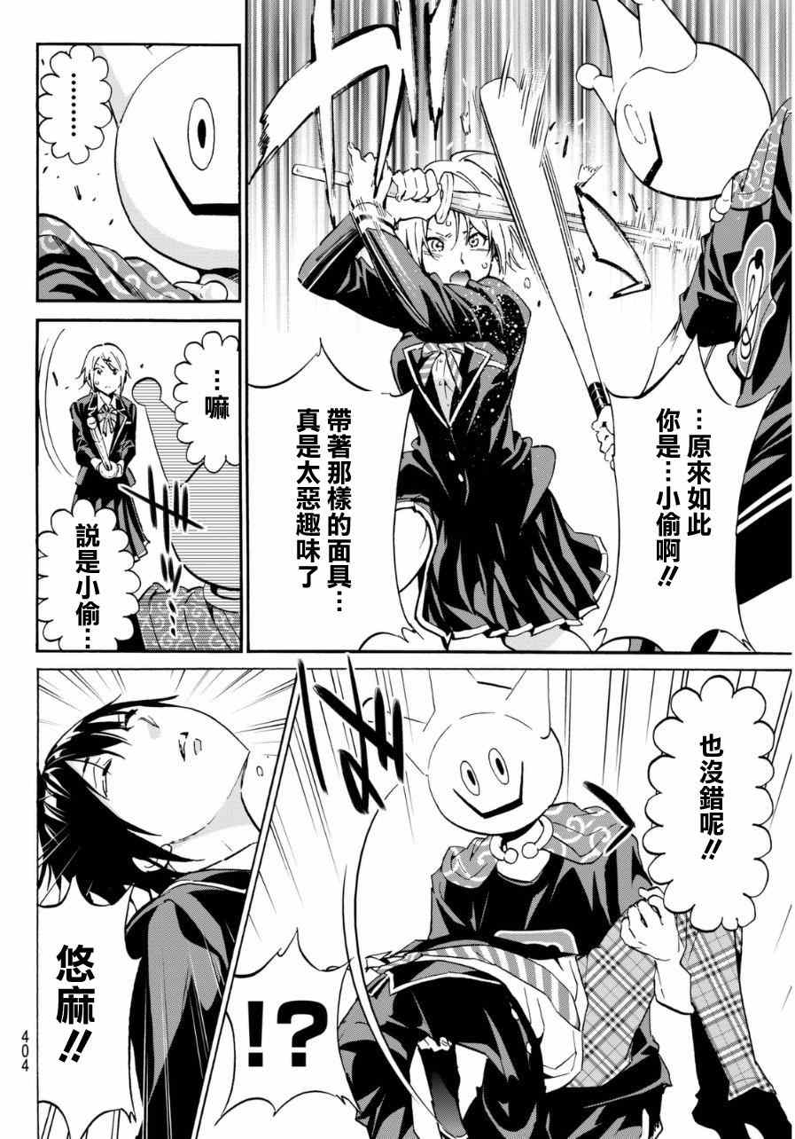 《真实账号》第6话 第16页