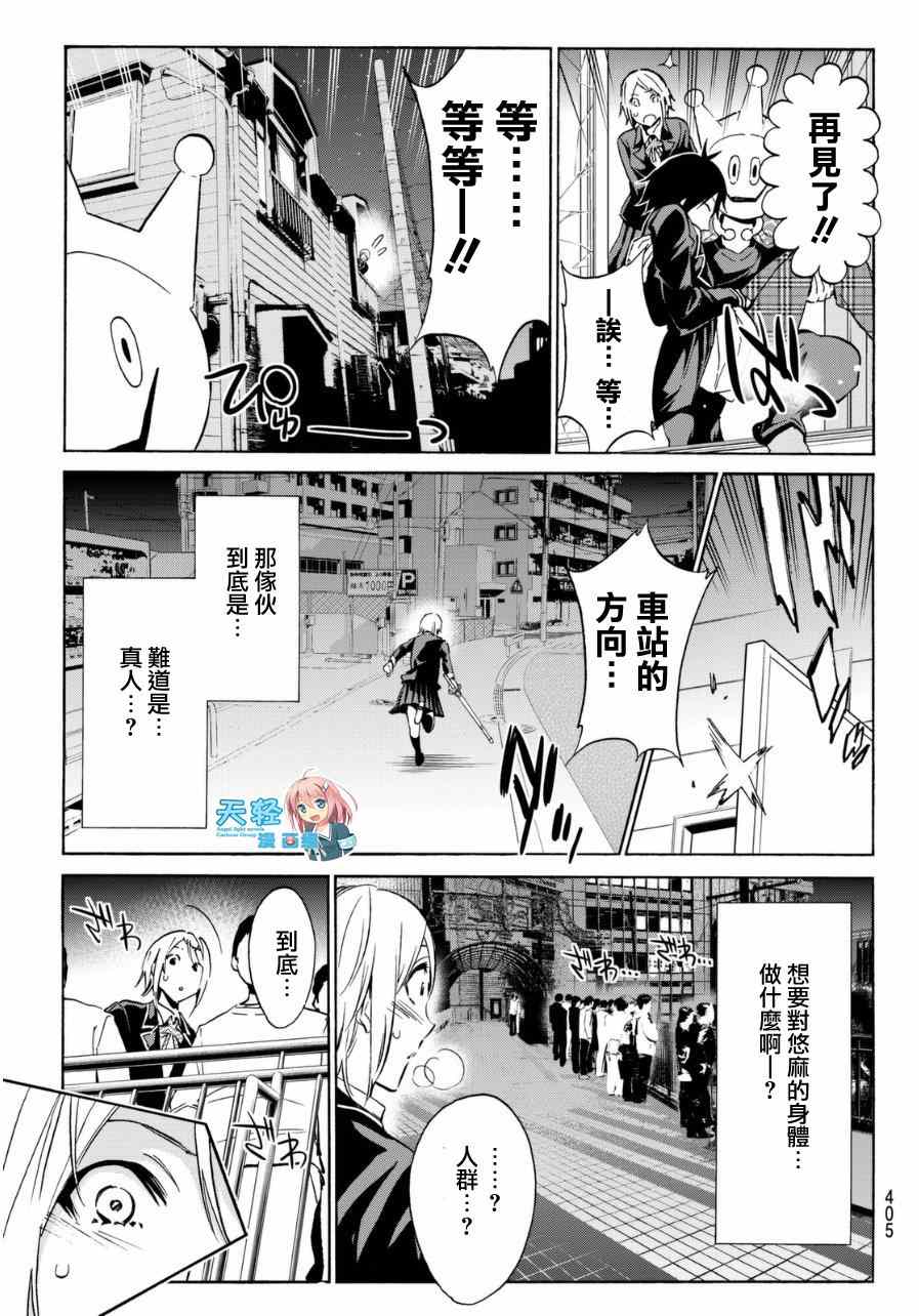《真实账号》第6话 第17页