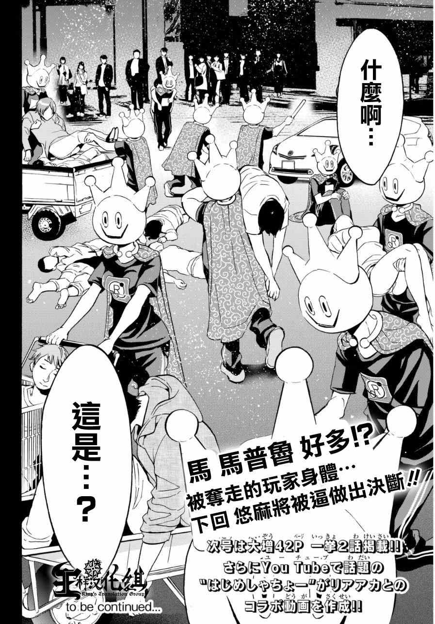 《真实账号》第6话 第18页