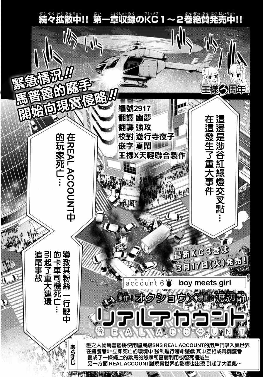 《真实账号》第6话 第1页
