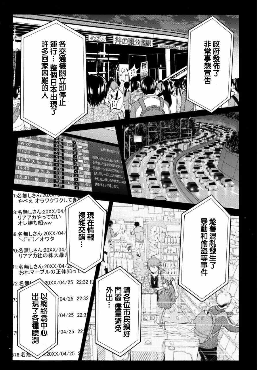 《真实账号》第6话 第2页