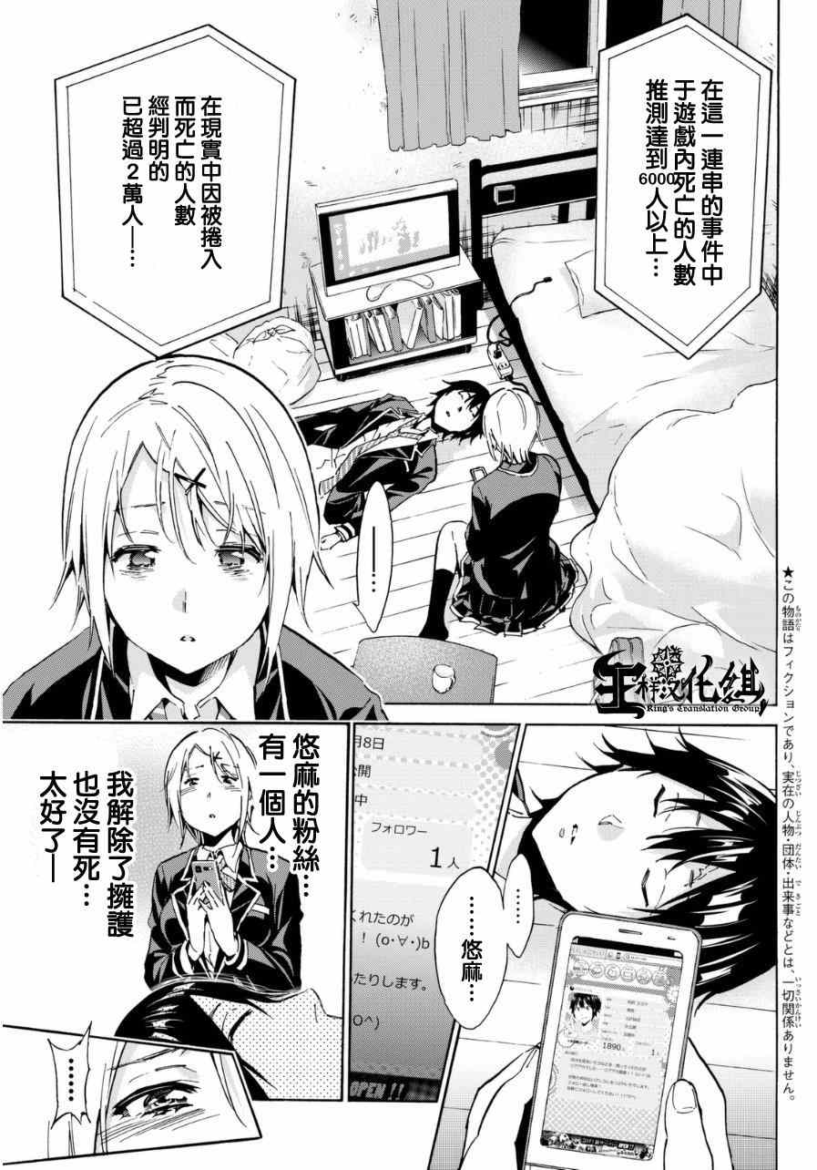 《真实账号》第6话 第3页